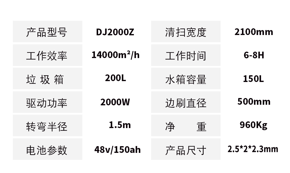 DJ2000Z駕駛式掃地機  電動清掃車價格